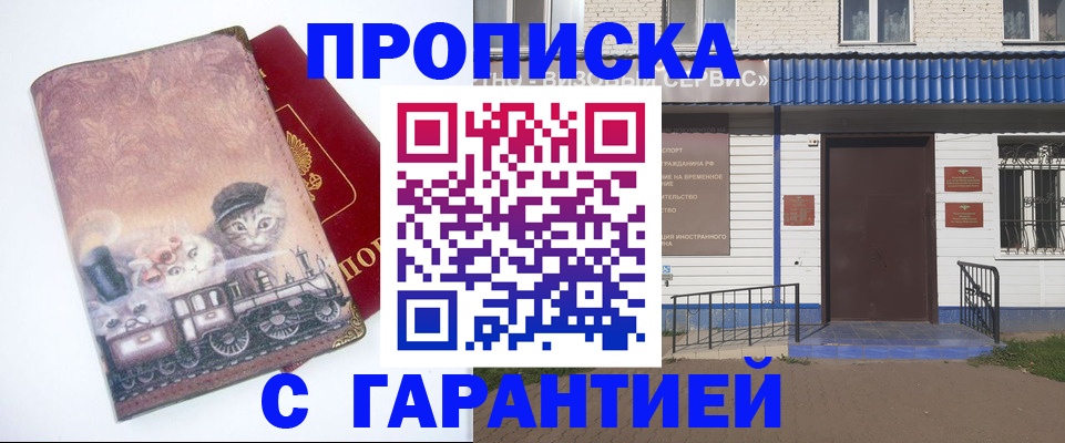 временная регистрация для школы в Самаре