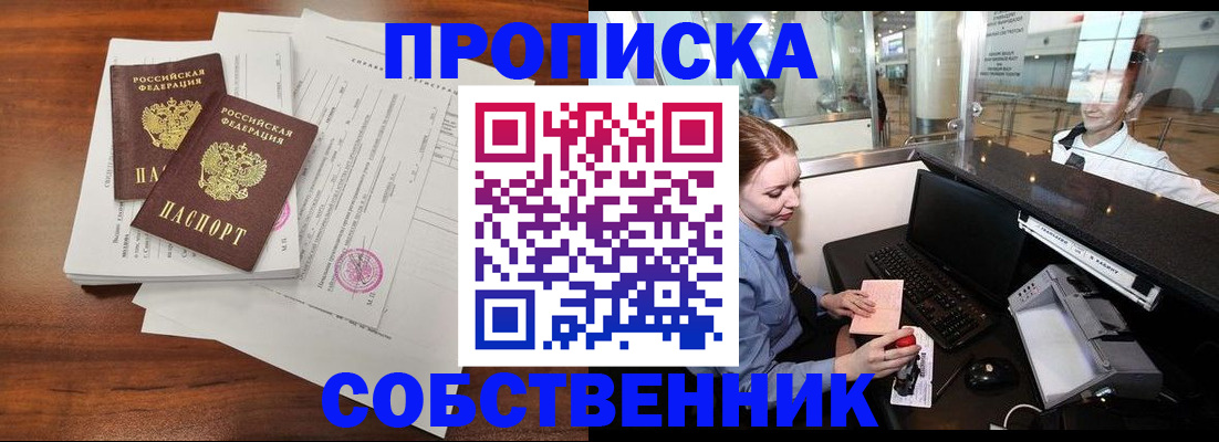 прописка законно в Самаре