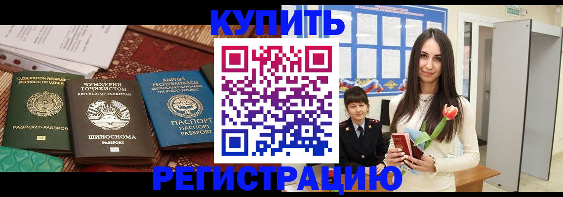 временная регистрация для всех в Самаре